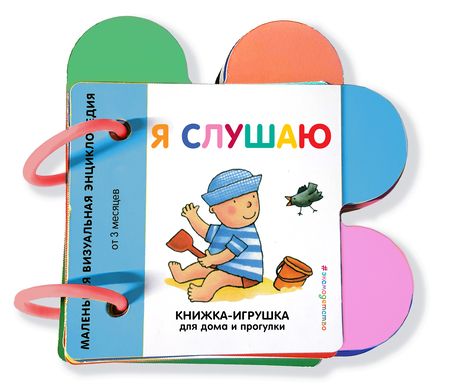 Фотография книги "Я слушаю"