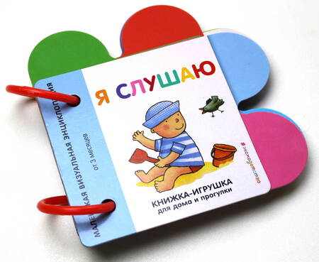 Фотография книги "Я слушаю"