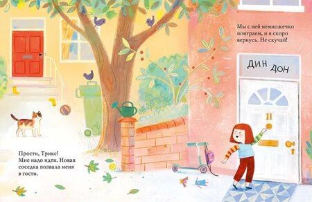 Фотография книги "Я так не играю!: книжка-картинка (3-5 лет)"