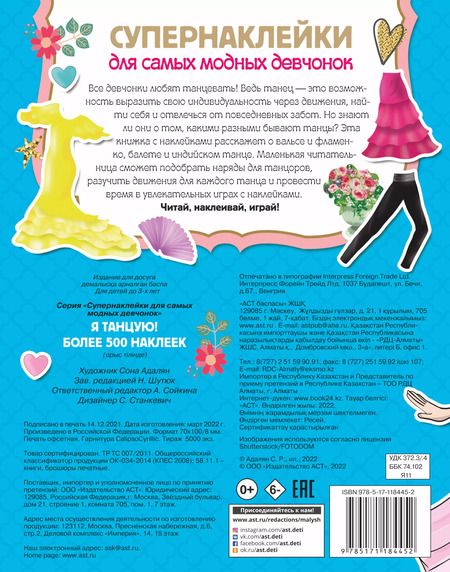 Фотография книги "Я танцую! Более 500 наклеек"