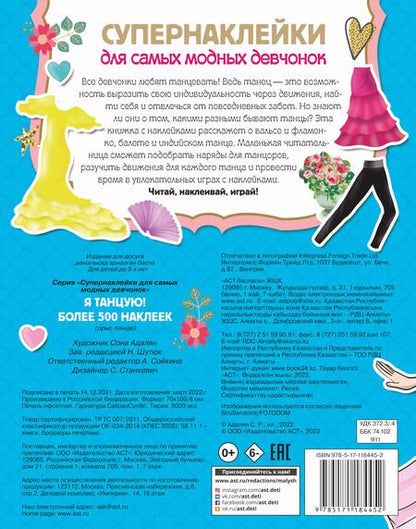 Фотография книги "Я танцую! Более 500 наклеек"