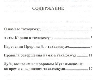 Фотография книги "Я тоже умею совершать Тахаджжуд"