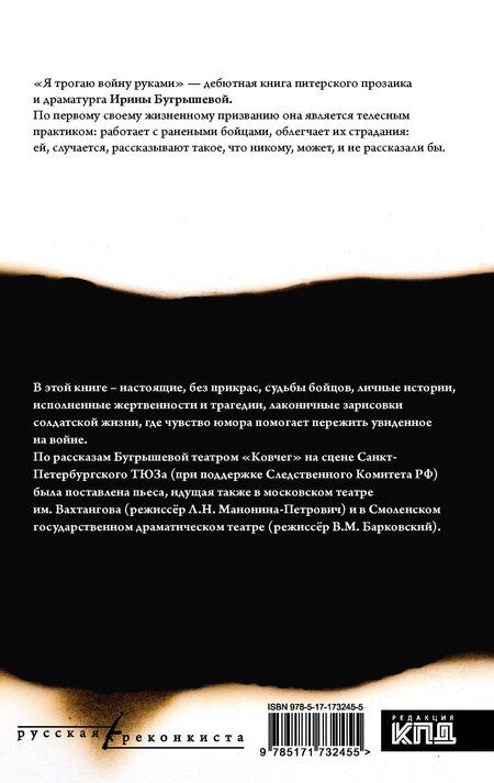 Фотография книги "Я трогаю войну руками"