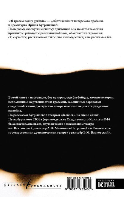 Фотография книги "Я трогаю войну руками"