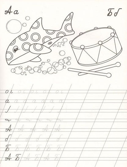 Фотография книги "Я учу буквы"