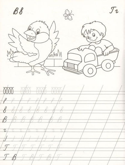 Фотография книги "Я учу буквы"