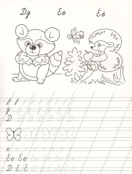 Фотография книги "Я учу буквы"