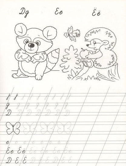 Фотография книги "Я учу буквы"