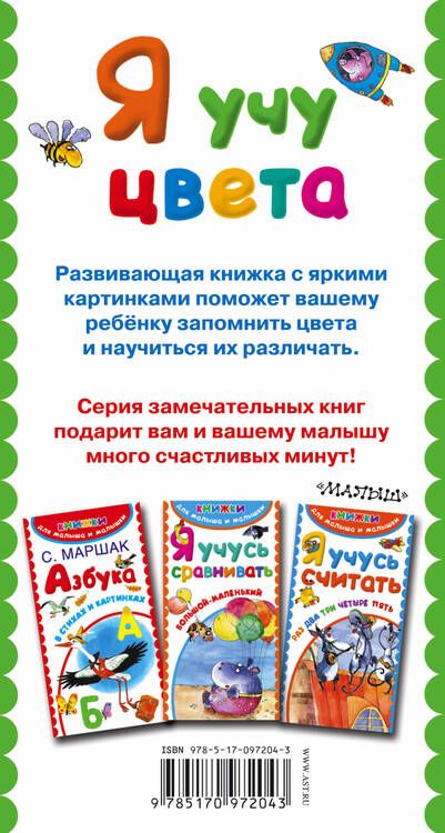Фотография книги "Я учу цвета. Разноцветный мир"