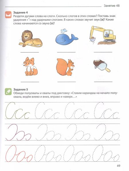 Фотография книги "Я учу звуки и буквы. Рабочая тетрадь для  детей 5-7 лет"