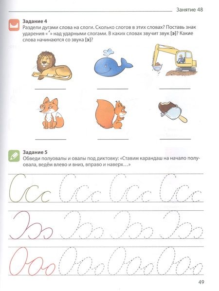 Фотография книги "Я учу звуки и буквы. Рабочая тетрадь для  детей 5-7 лет"