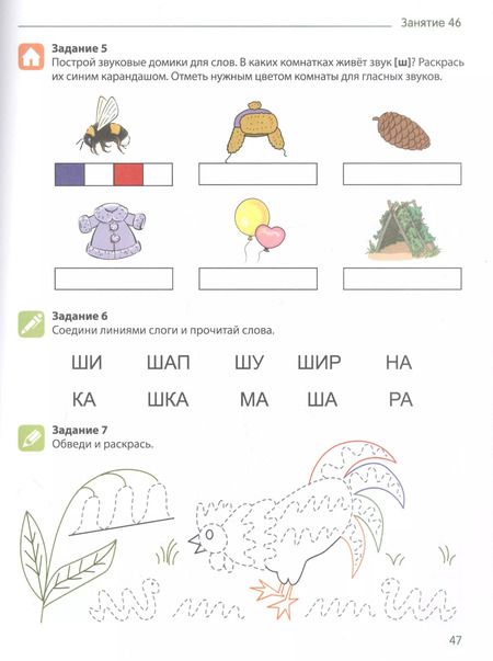 Фотография книги "Я учу звуки и буквы. Рабочая тетрадь для  детей 5-7 лет"