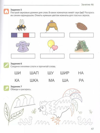 Фотография книги "Я учу звуки и буквы. Рабочая тетрадь для  детей 5-7 лет"