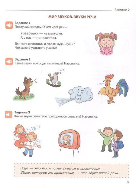Фотография книги "Я учу звуки и буквы. Рабочая тетрадь для детей 5–7 лет. ФГОС ДО. ФОП ДО"