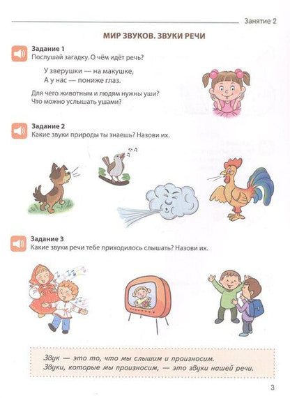 Фотография книги "Я учу звуки и буквы. Рабочая тетрадь для детей 5–7 лет. ФГОС ДО. ФОП ДО"