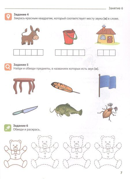 Фотография книги "Я учу звуки и буквы. Рабочая тетрадь для детей 5–7 лет. ФГОС ДО. ФОП ДО"