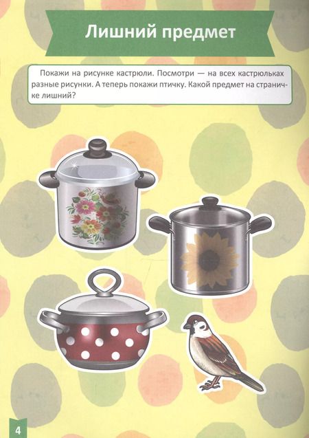 Фотография книги "Я учусь! Для детей от 1 года до 2 лет. Логика и мышление"