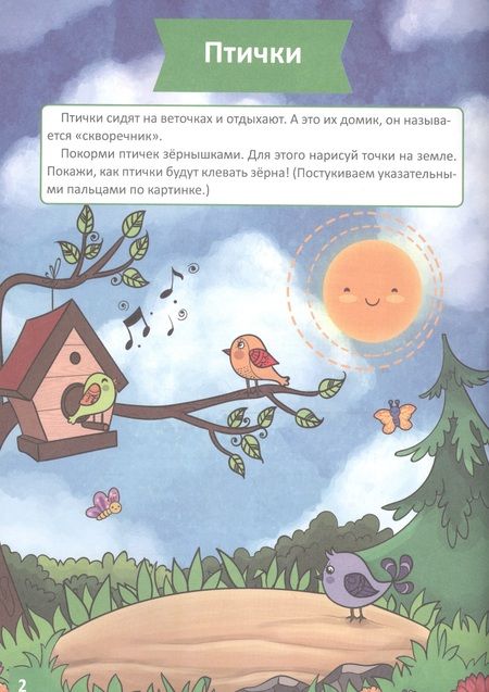 Фотография книги "Я учусь! Для детей от 1 года до 2 лет. Мелкая моторика"