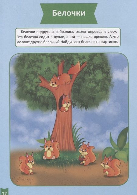 Фотография книги "Я учусь! Для детей от 1 года до 2 лет. Развитие внимания и памяти"