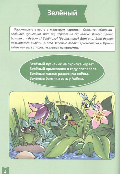 Фотография книги "Я учусь! Для детей от 1 года до 2 лет. Сенсорное развитие"