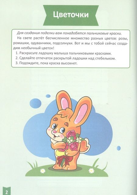 Фотография книги "Я учусь! Для детей от 1 года до 2 лет. Творческое развитие"