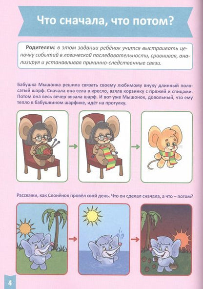 Фотография книги "Я учусь! Для детей от 3 до 4 лет. Логика и мышление"