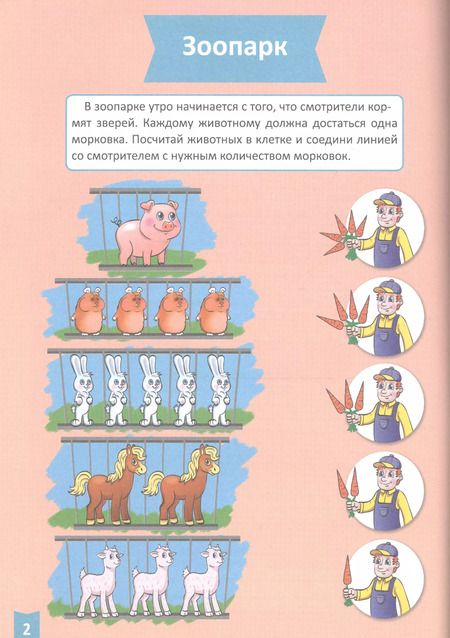 Фотография книги "Я учусь! Для детей от 3 до 4 лет. Математическое развитие"