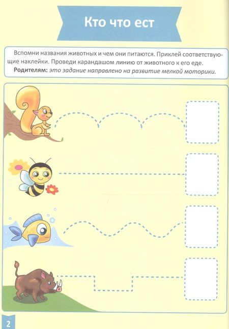 Фотография книги "Я учусь! Для детей от 3 до 4 лет. Мелкая моторика"