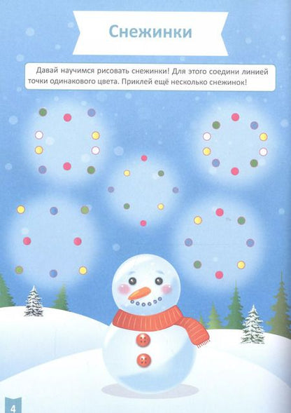 Фотография книги "Я учусь! Для детей от 3 до 4 лет. Мелкая моторика"