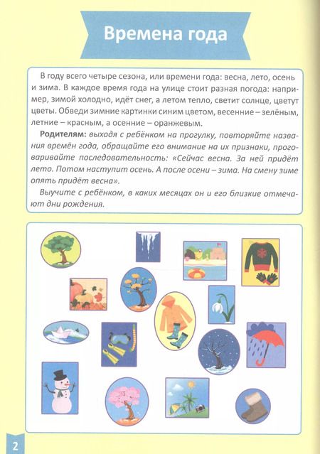 Фотография книги "Я учусь! Для детей от 3 до 4 лет. Окружающий мир"