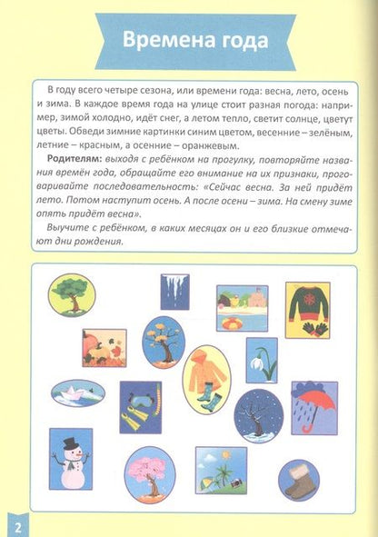 Фотография книги "Я учусь! Для детей от 3 до 4 лет. Окружающий мир"