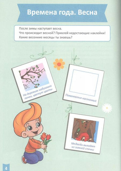 Фотография книги "Я учусь! Для детей от 3 до 4 лет. Окружающий мир"