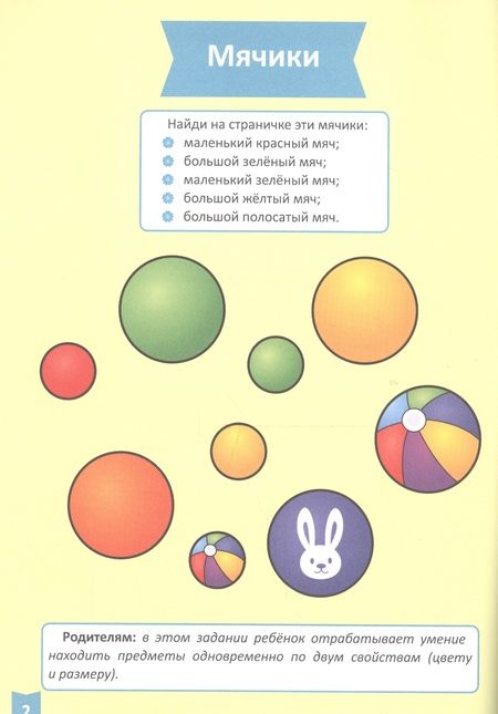 Фотография книги "Я учусь! Для детей от 3 до 4 лет. Развитие внимания и памяти"