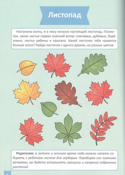 Фотография книги "Я учусь! Для детей от 3 до 4 лет. Развитие внимания и памяти"