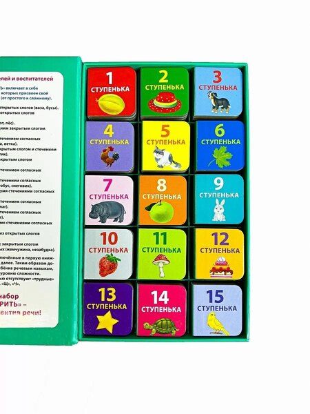 Фотография книги "Я учусь говорить. 15 кубиков"