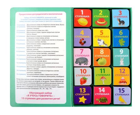 Фотография книги "Я учусь говорить. 15 кубиков"