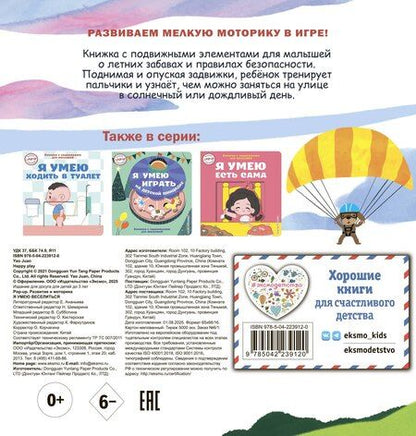 Фотография книги "Я умею веселиться"