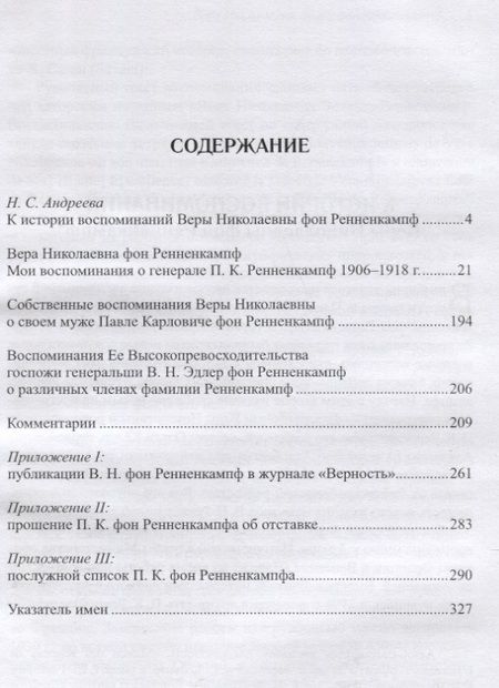 Фотография книги "…я уверена — Россия возродится…. Воспоминания"