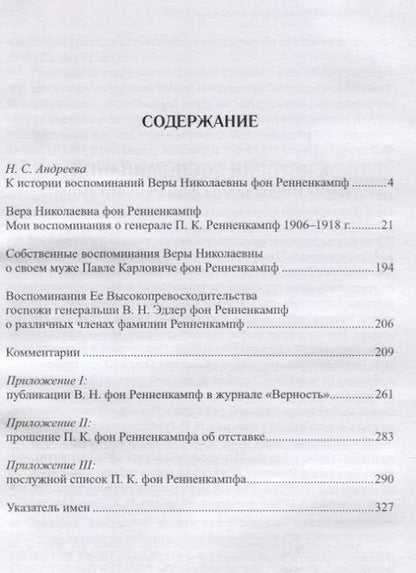 Фотография книги "…я уверена — Россия возродится…. Воспоминания"