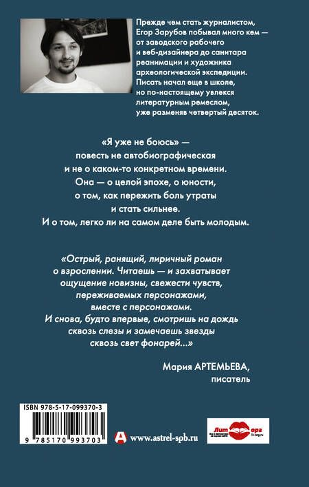 Фотография книги "Я уже не боюсь"