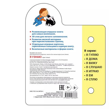 Фотография книги "Я узнаю. Маленькая визуальная энциколпедия от 3 месяцев"