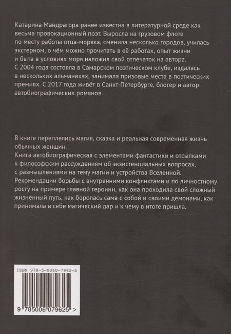 Фотография книги "Я — Ведьма"