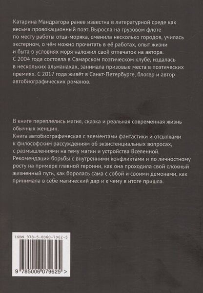 Фотография книги "Я — Ведьма"