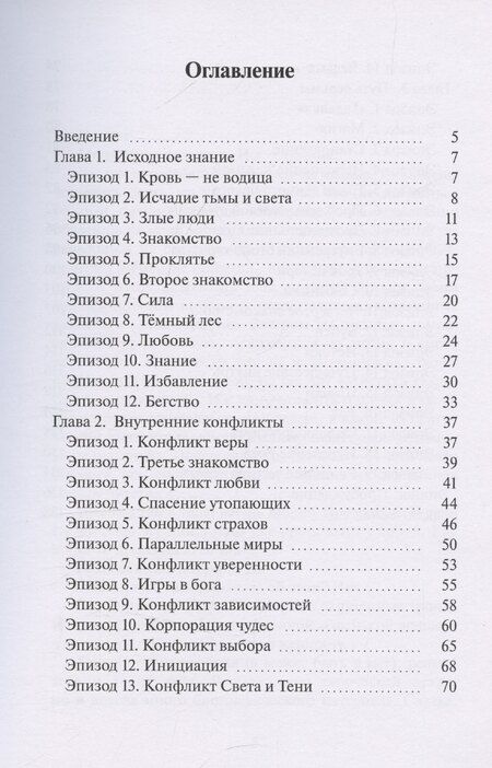 Фотография книги "Я — Ведьма"