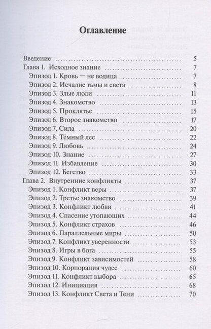 Фотография книги "Я — Ведьма"