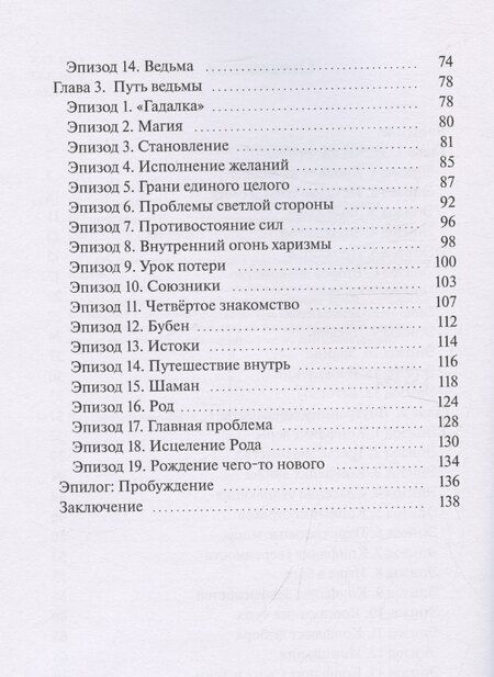 Фотография книги "Я — Ведьма"