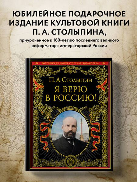 Фотография книги "Я верю в Россию!"