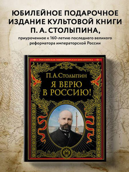 Фотография книги "Я верю в Россию!"