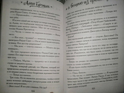 Фотография книги "Я вещаю из гробницы. Здесь мертвецы под сводом спят"