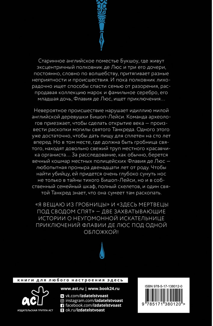 Фотография книги "Я вещаю из гробницы. Здесь мертвецы под сводом спят"